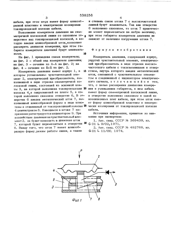 Измеритель давления (патент 538256)