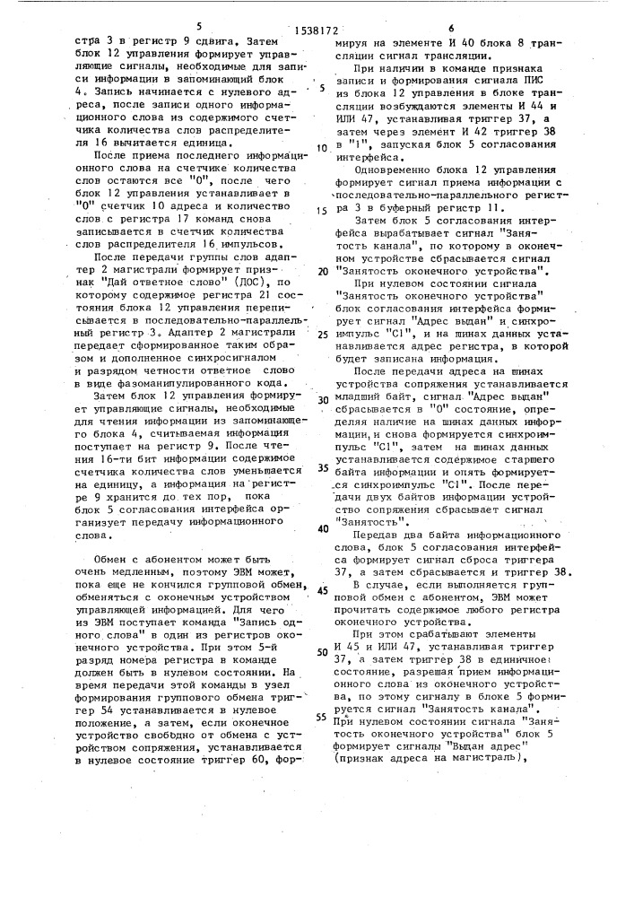 Устройство для сопряжения оконечного устройства с мультиплексным каналом передачи информации (патент 1538172)