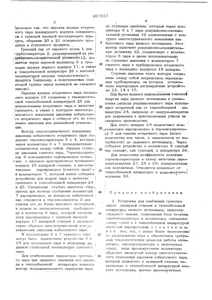 Патент ссср  267577 (патент 267577)