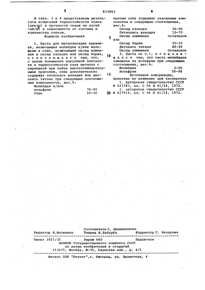 Паста для металлизации керамики (патент 833883)