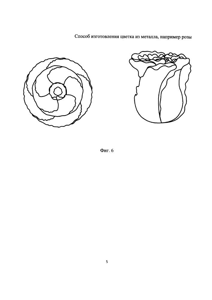 Способ изготовления цветка из металла, например розы (патент 2655151)