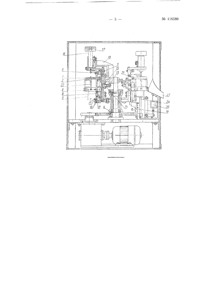 Полуавтомат для контроля качества на прогиб резинометаллических амортизаторов (патент 116580)