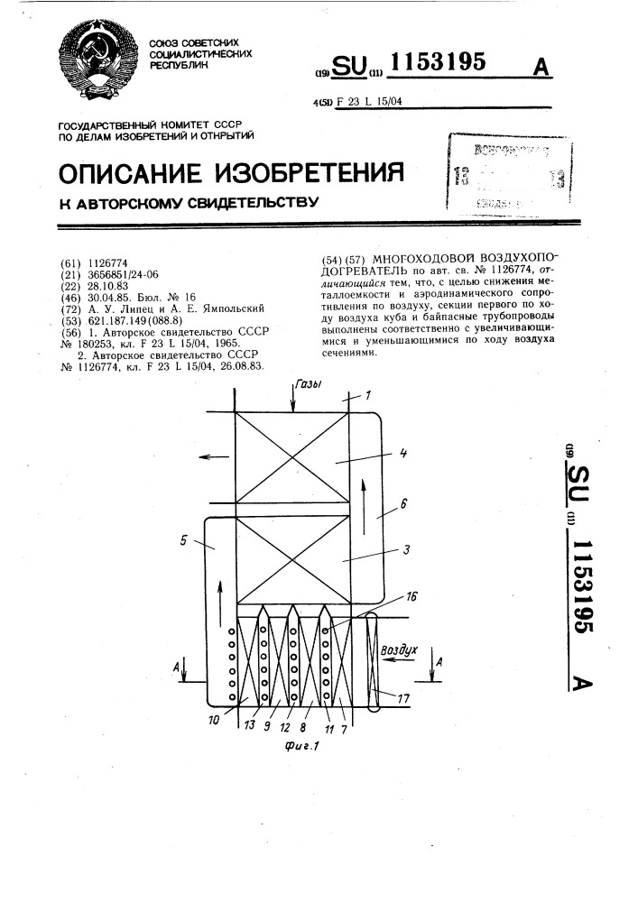 Многоходовой воздухоподогреватель (патент 1153195)