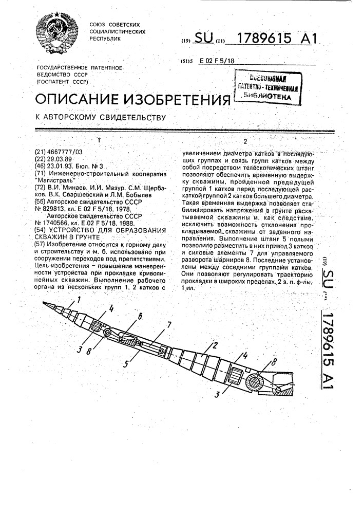Устройство для образования скважин в грунте (патент 1789615)