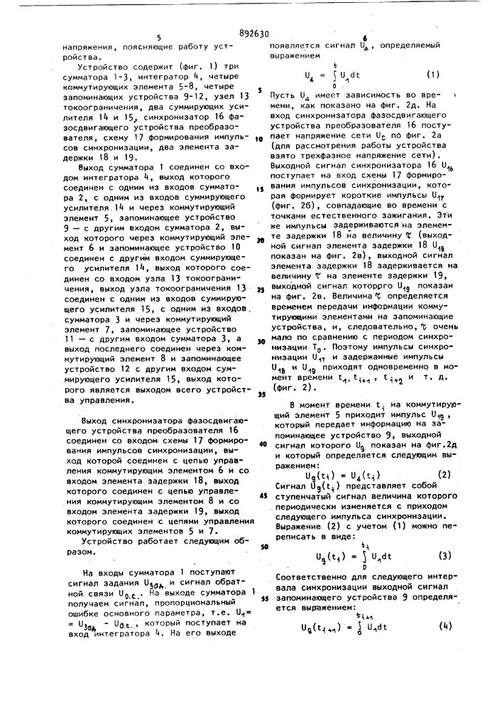 Устройство для управления электроприводом (патент 892630)
