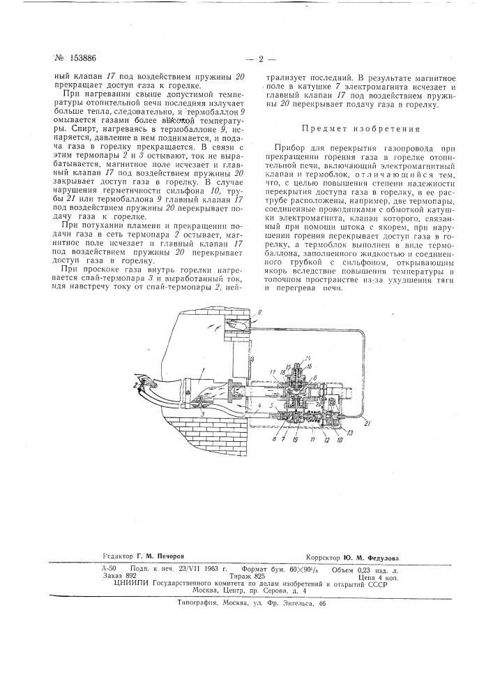 Патент ссср  153886 (патент 153886)