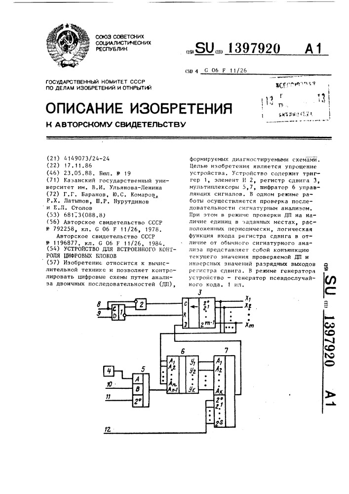 Устройство для встроенного контроля цифровых блоков (патент 1397920)