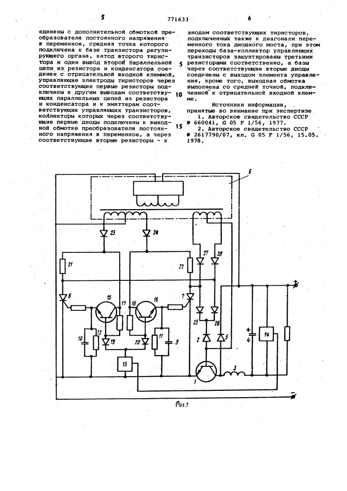 Стабилизатор постоянного напряжения (патент 771633)
