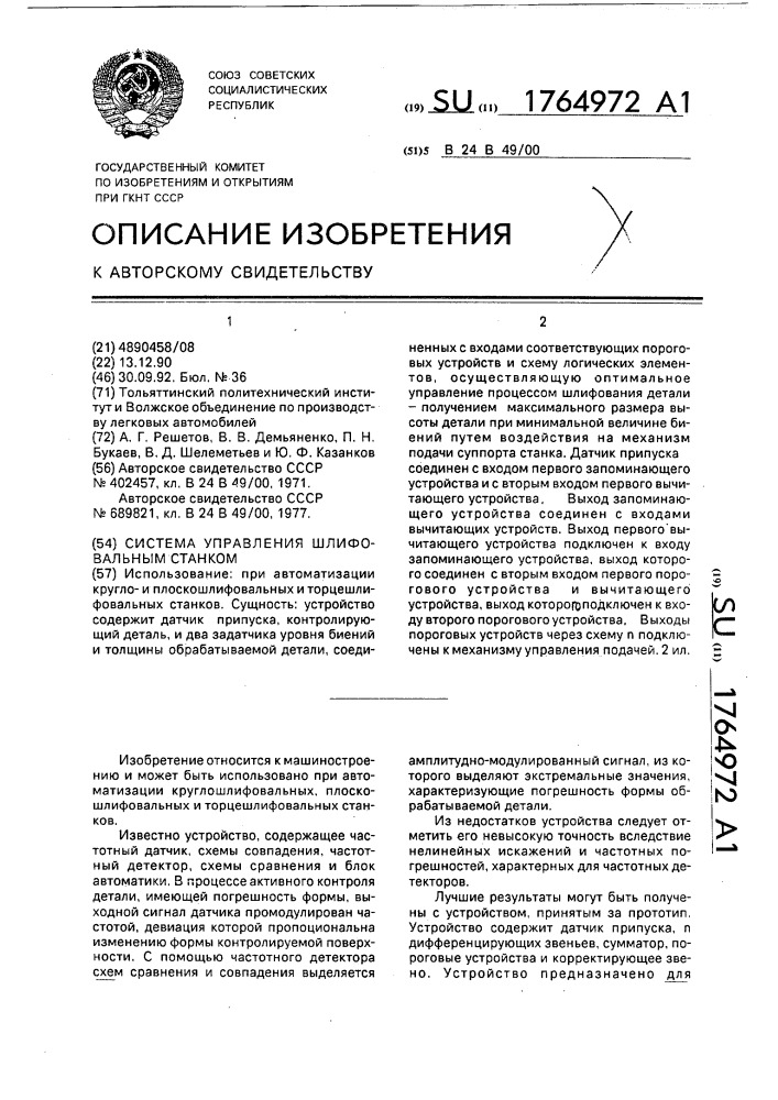 Система управления шлифовальным станком (патент 1764972)