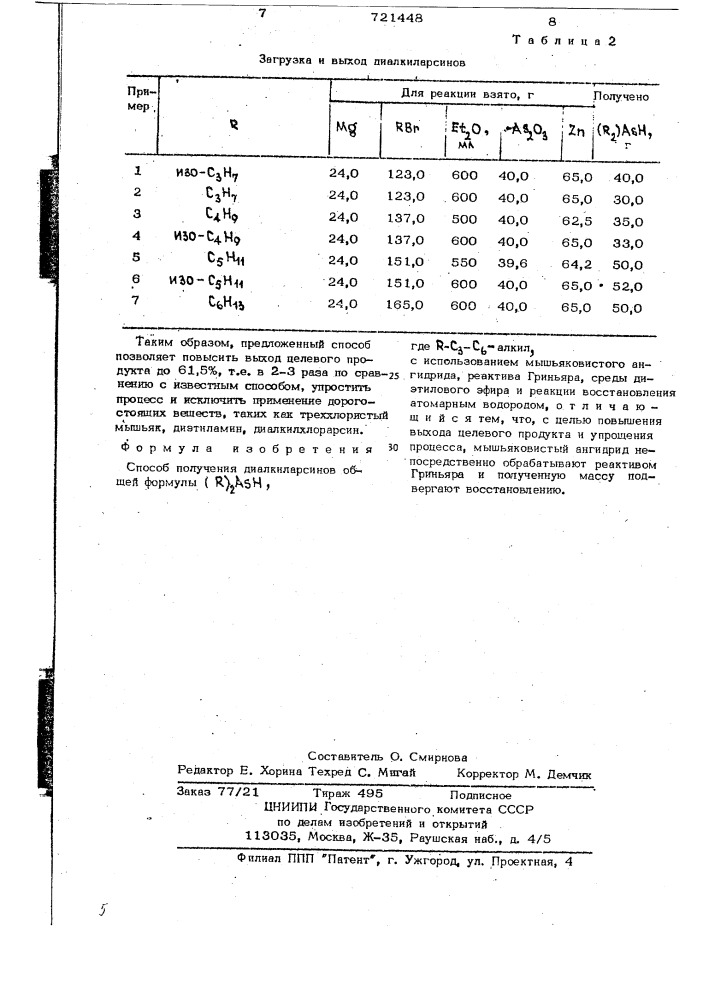 Способ получения диалкиларсинов (патент 721448)