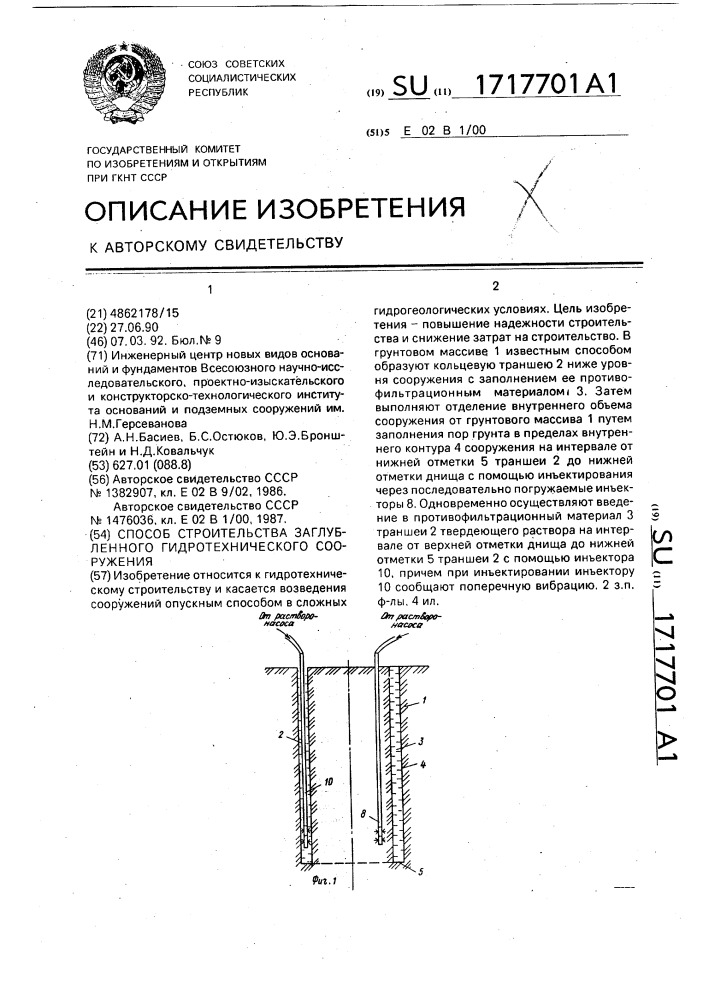 Способ строительства заглубленного гидротехнического сооружения (патент 1717701)