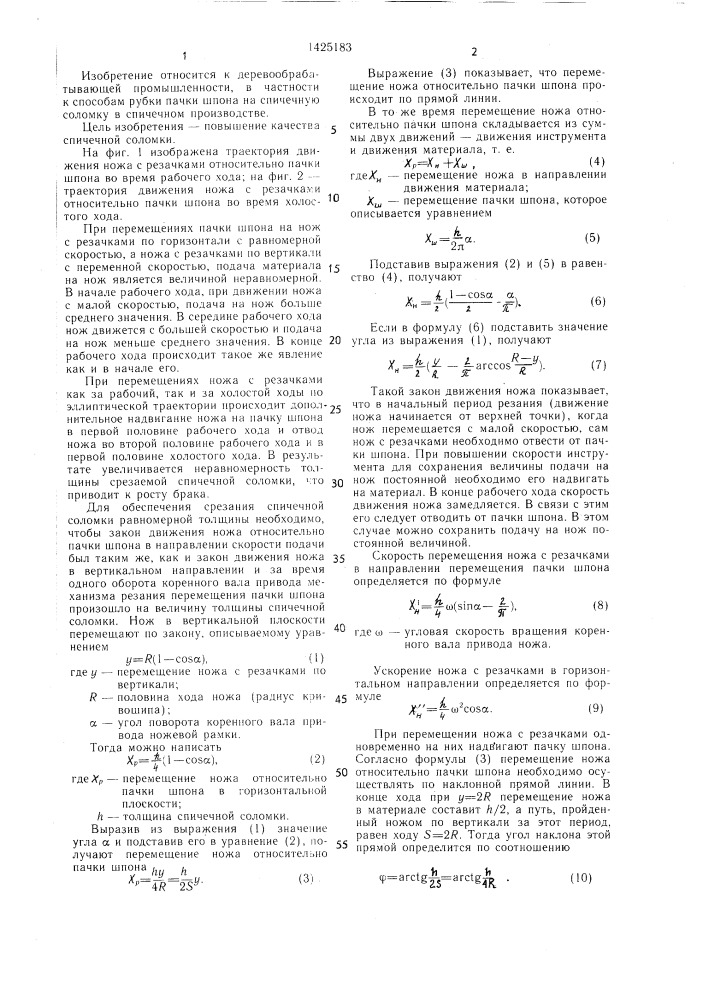 Способ рубки пачки шпона на спичечную соломку (патент 1425183)