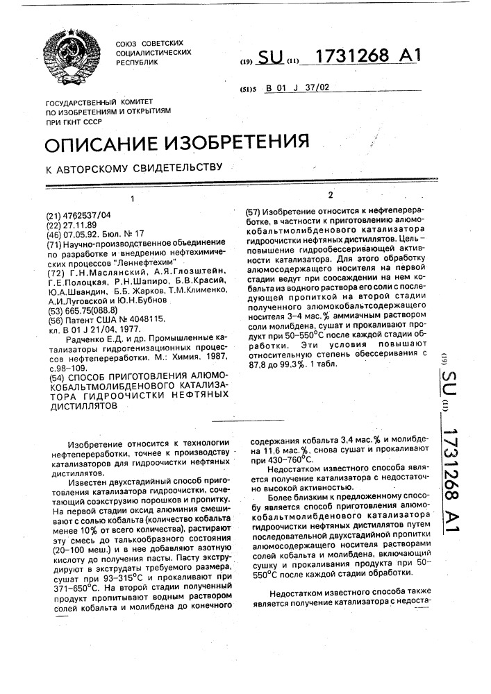 Способ приготовления алюмокобальтмолибденового катализатора гидроочистки нефтяных дистиллятов (патент 1731268)