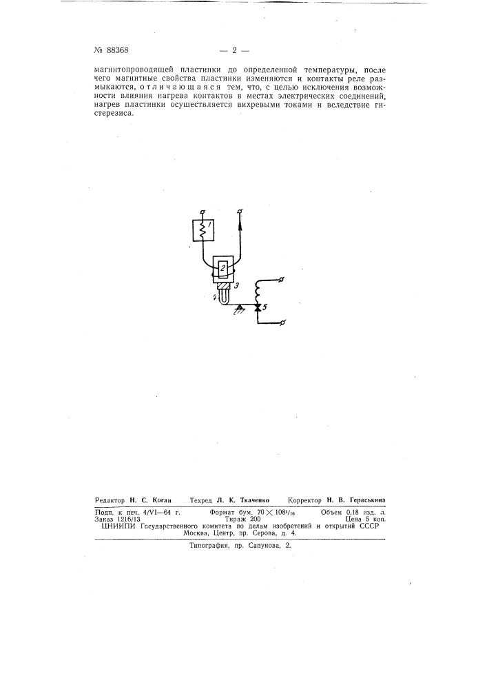 Приспособление к чесальной машине для навивания основы валяной обуви (патент 88368)