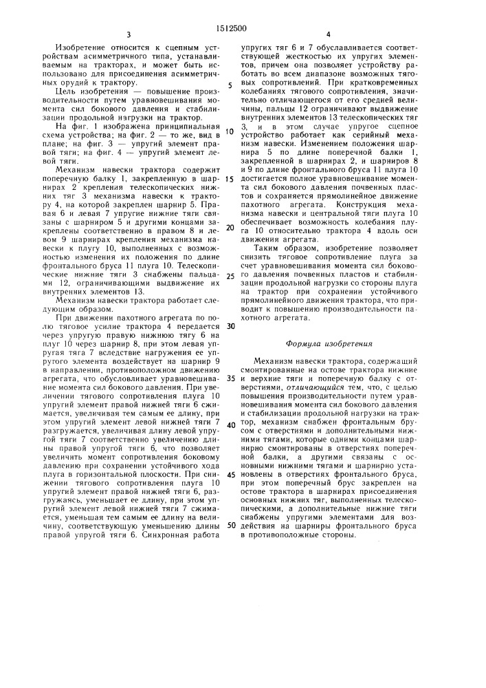Механизм навески трактора (патент 1512500)