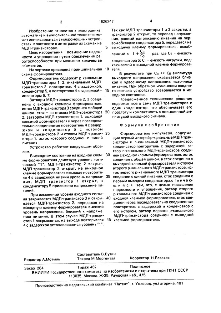 Формирователь импульсов (патент 1626347)