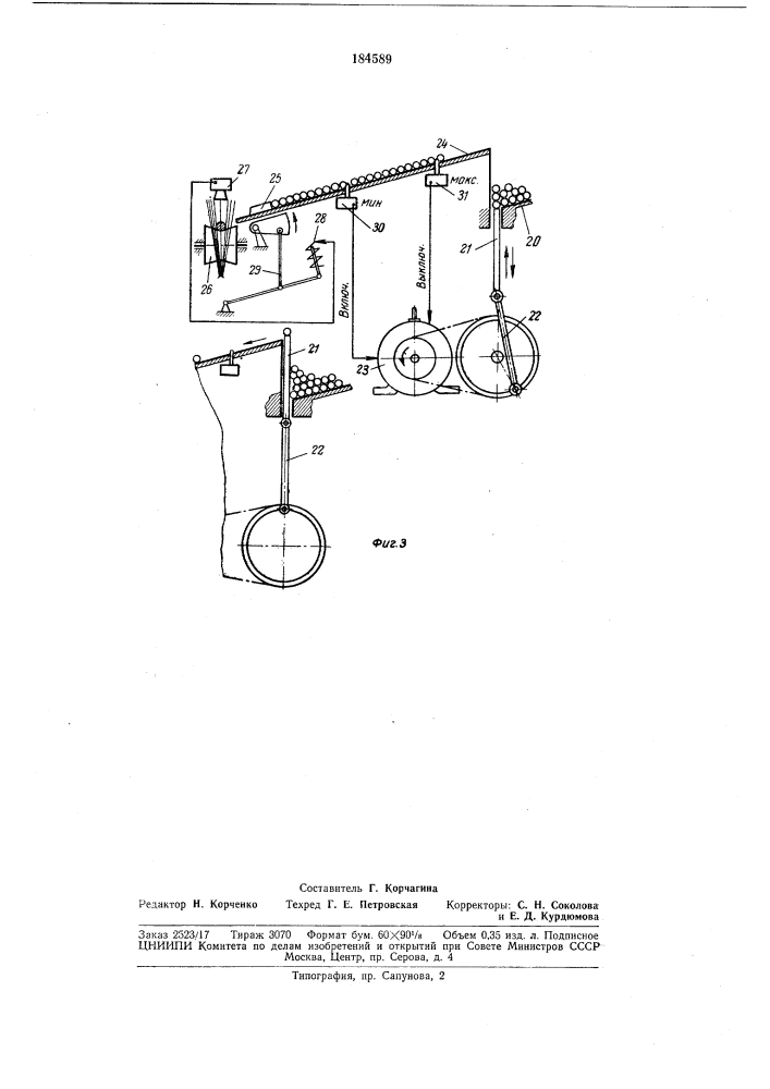 Автоматическая линия для непрерывной правки, резки, контроля на наличие поверхностных дефектов и марки стали или твердости металлических прутков (патент 184589)