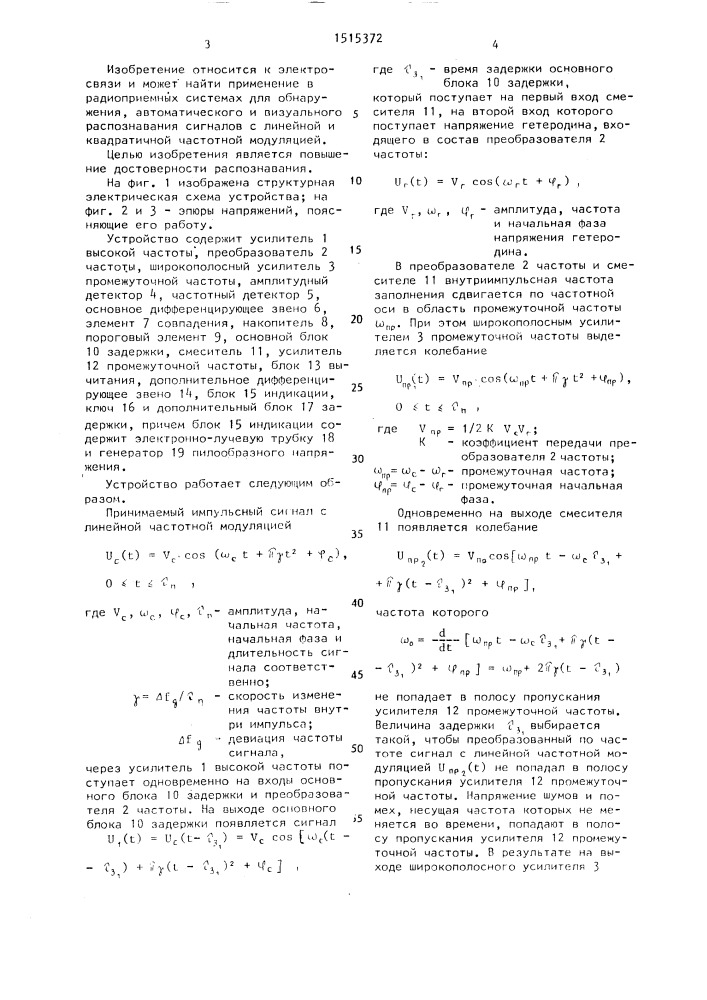 Устройство для распознавания импульсных сигналов с внутриимпульсной модуляцией (патент 1515372)