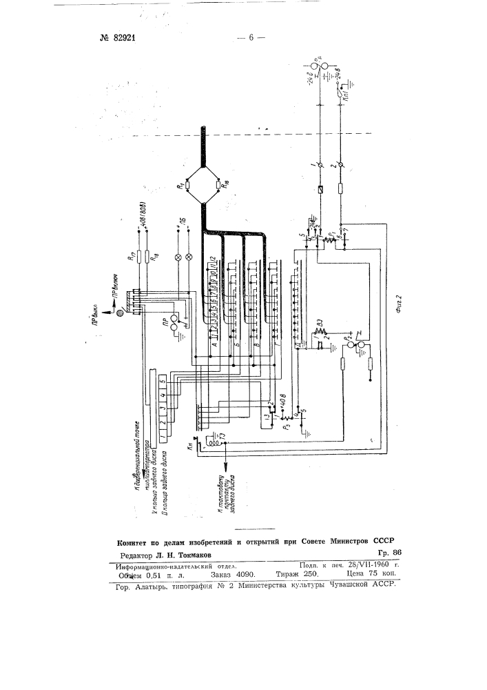Устройство для передачи времени и комбинаций конца телеграммы на телеграфном аппарате бодо (патент 82921)