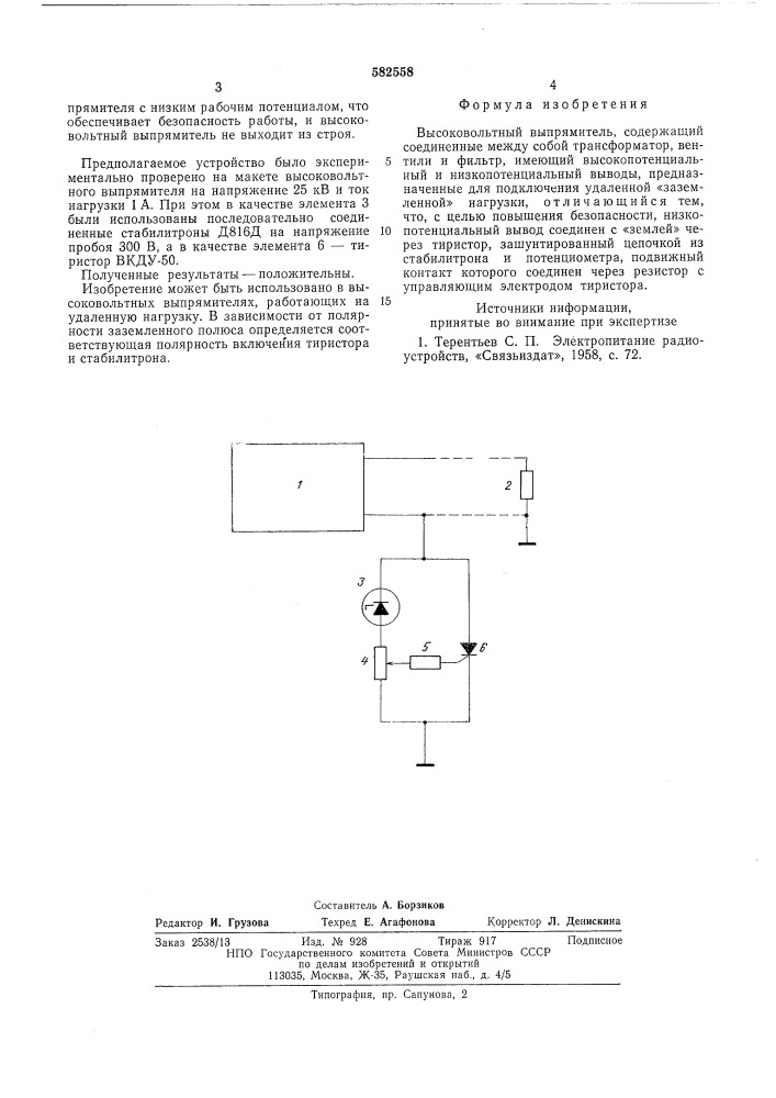 Высоковольтный выпрямитель (патент 582558)