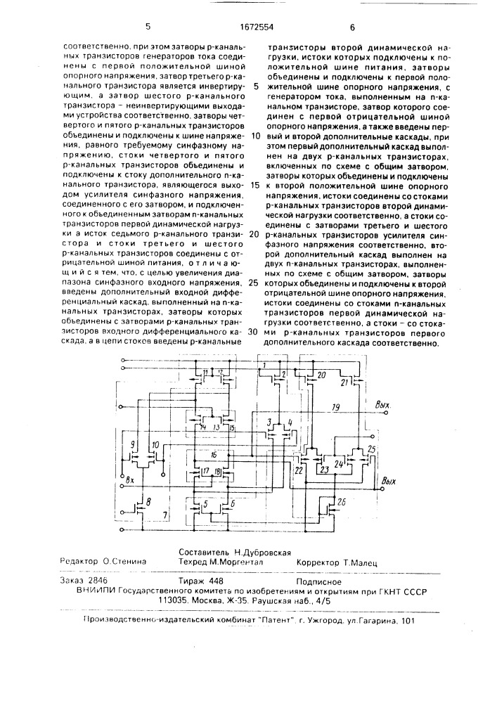 Операционный усилитель (патент 1672554)