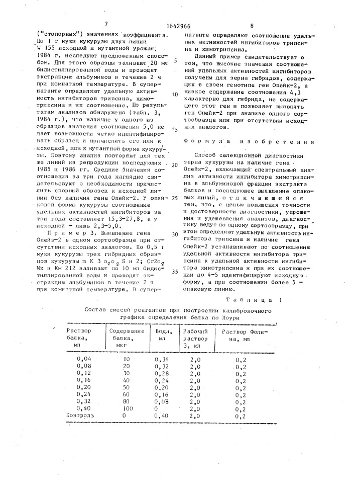 Способ селекционной диагностики зерна кукурузы на наличие гена опейк-2 (патент 1642966)