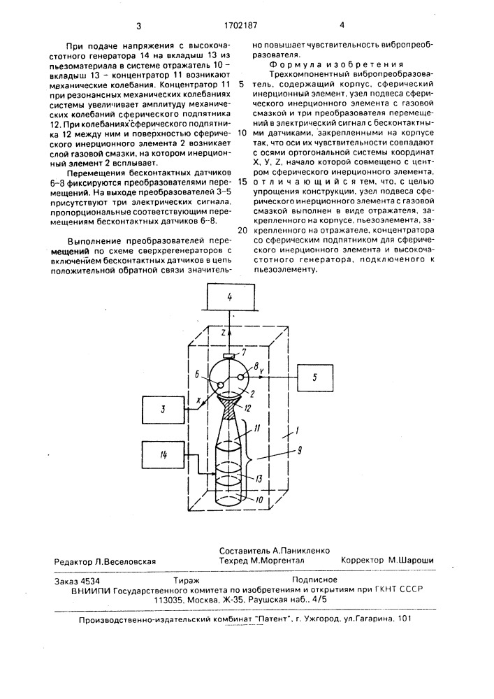 Трехкомпонентный вибропреобразователь (патент 1702187)