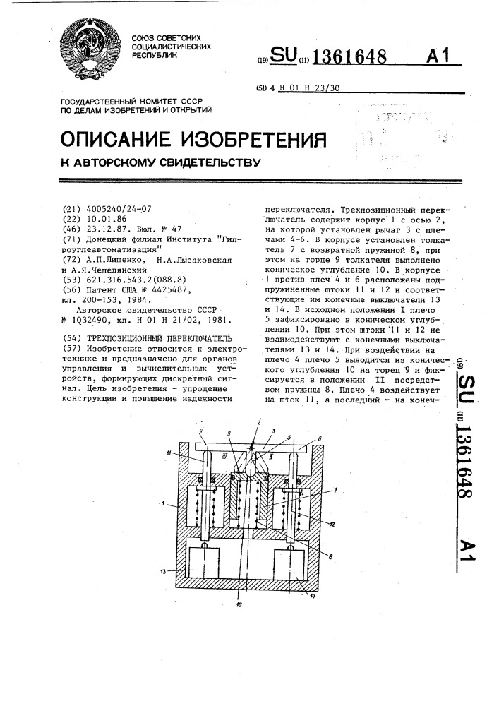 Трехпозиционный переключатель (патент 1361648)