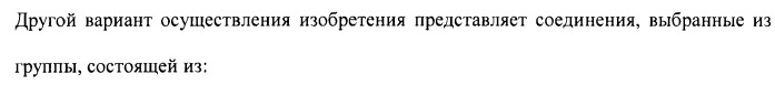 Соединения, проявляющие активность в отношении jak-киназы (варианты), способ лечения заболеваний, опосредованных jak-киназой, способ ингибирования активности jak-киназы (варианты), фармацевтическая композиция на основе указанных соединений (патент 2485106)