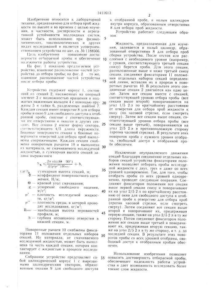 Устройство для отбора проб жидкости (патент 1411613)