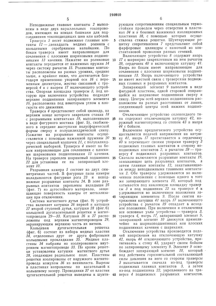 Устройство для гашения магнитного поля (патент 210910)