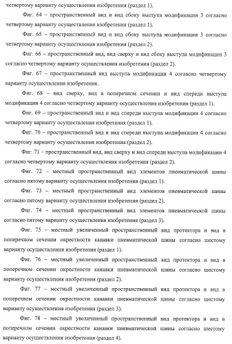 Шина пневматическая (патент 2409478)