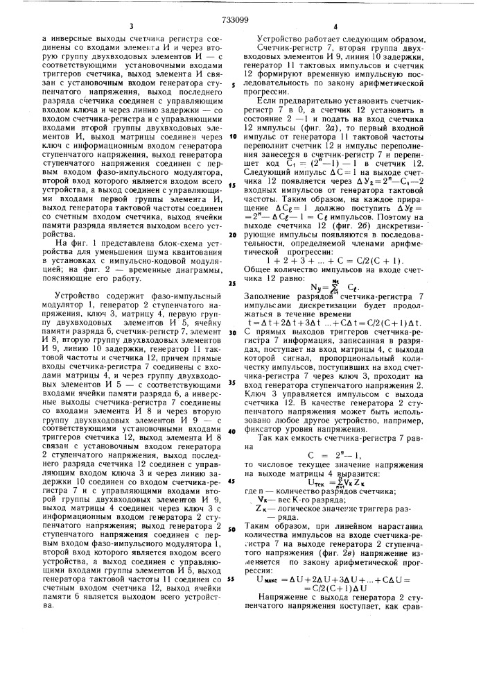 Устройство для квантования в установках с импульсно-кодовой модуляцией (патент 733099)