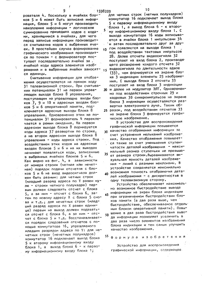 Устройство для воспроизведения графической информации (патент 1598209)