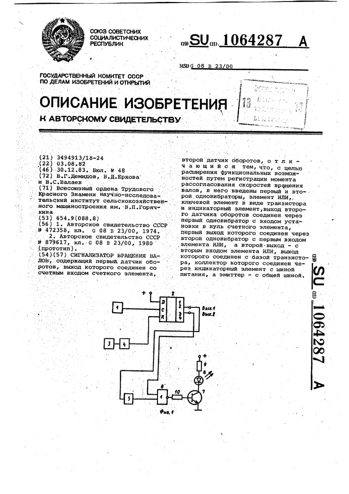 Сигнализатор вращения валов (патент 1064287)