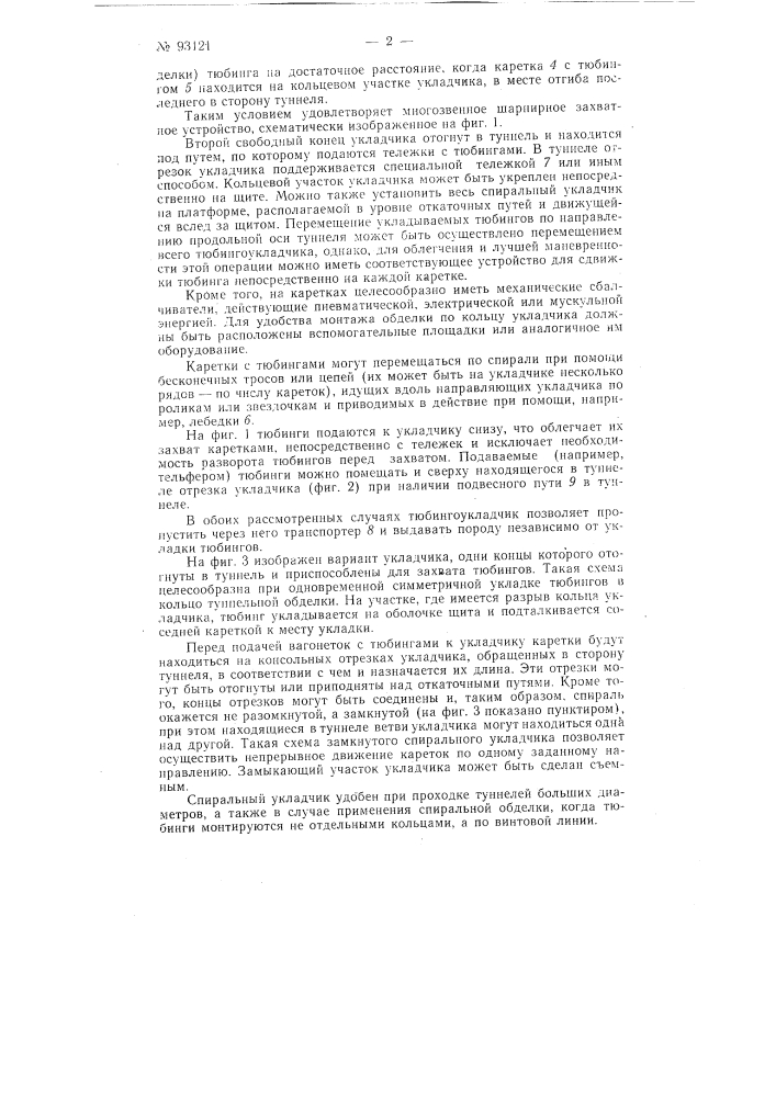 Патент ссср  93121 (патент 93121)
