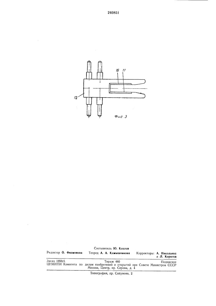 Автоматическое устройство для лужения прямоугольных корпусов конденсаторов постояннойемкости (патент 240851)
