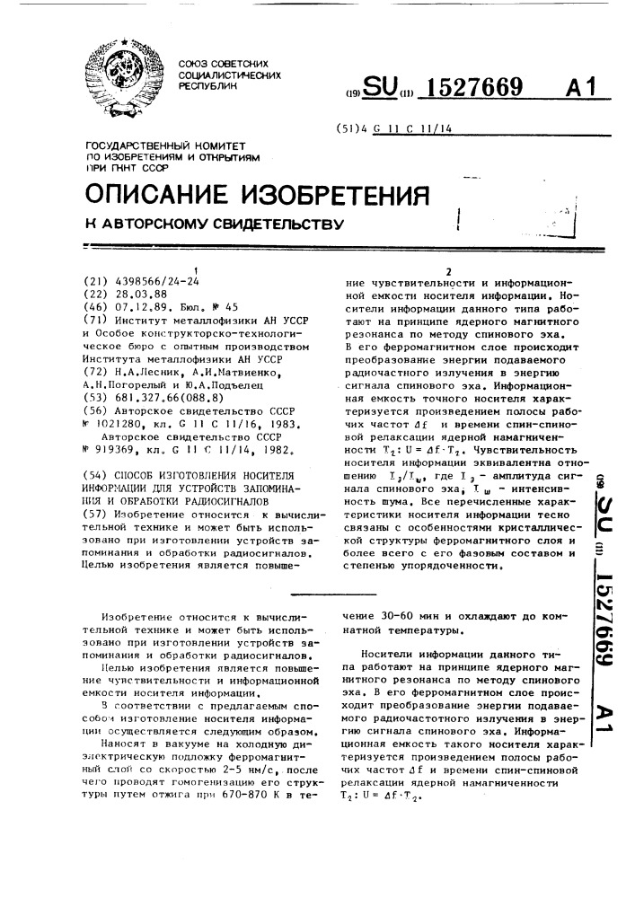 Способ изготовления носителя информации для устройств запоминания и обработки радиосигналов (патент 1527669)