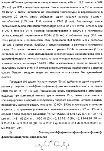 Оксадиазольные соединения, их применение в изготовлении лекарственного средства и способ ингибирования активности dgat1 (патент 2421451)