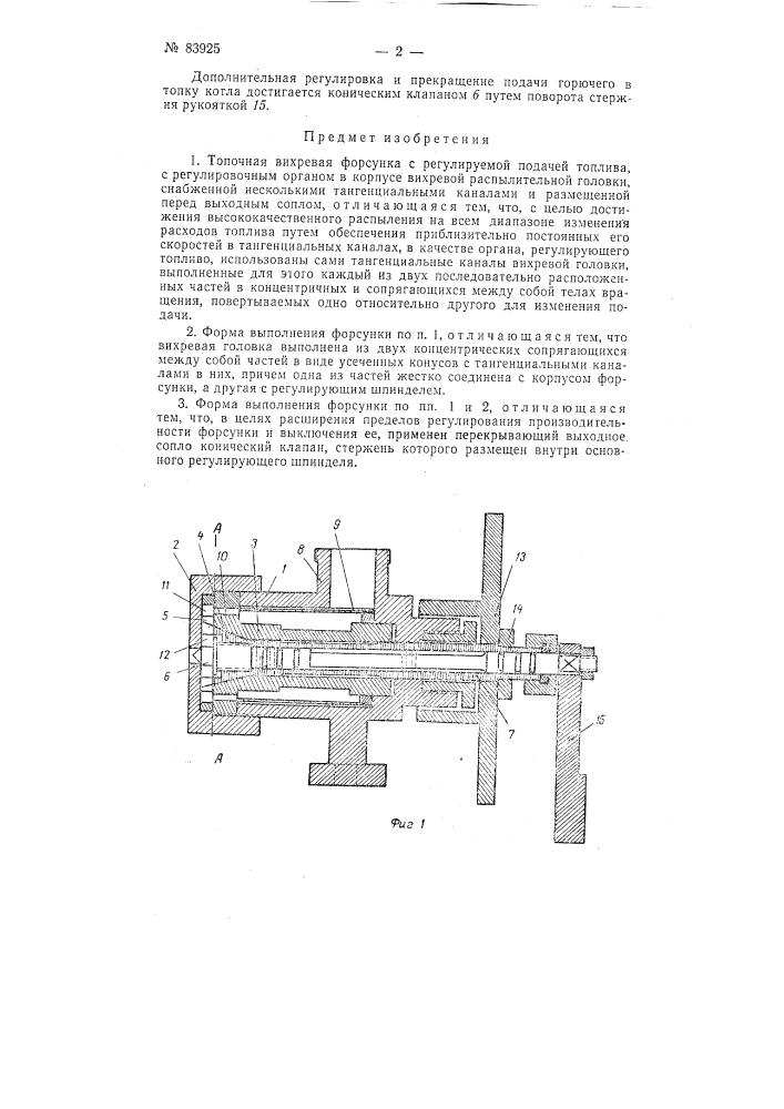 Топочная вихревая форсунка с регулируемой подачей топлива (патент 83925)