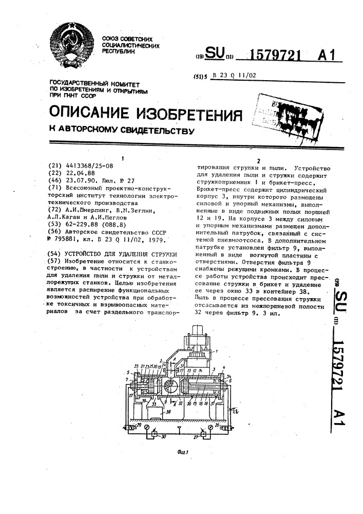 Устройство для удаления стружки (патент 1579721)