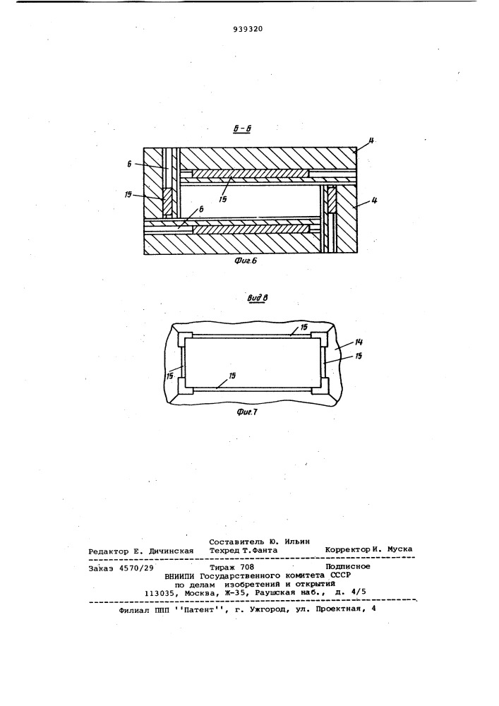 Устройство для упаковки в пленку стопок цилиндрических изделий (патент 939320)