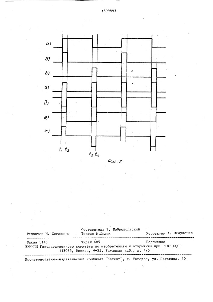 Формирователь импульсов для точной магнитной записи (патент 1599893)