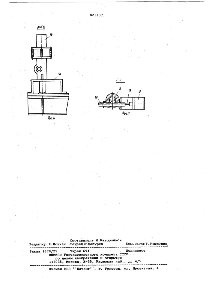 Установка для вырубки заготовок изэластичного материала (патент 821187)