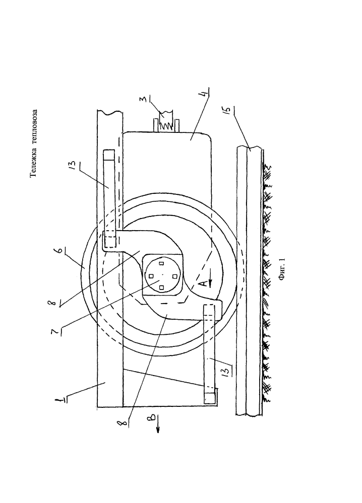 Тележка тепловоза (патент 2604365)