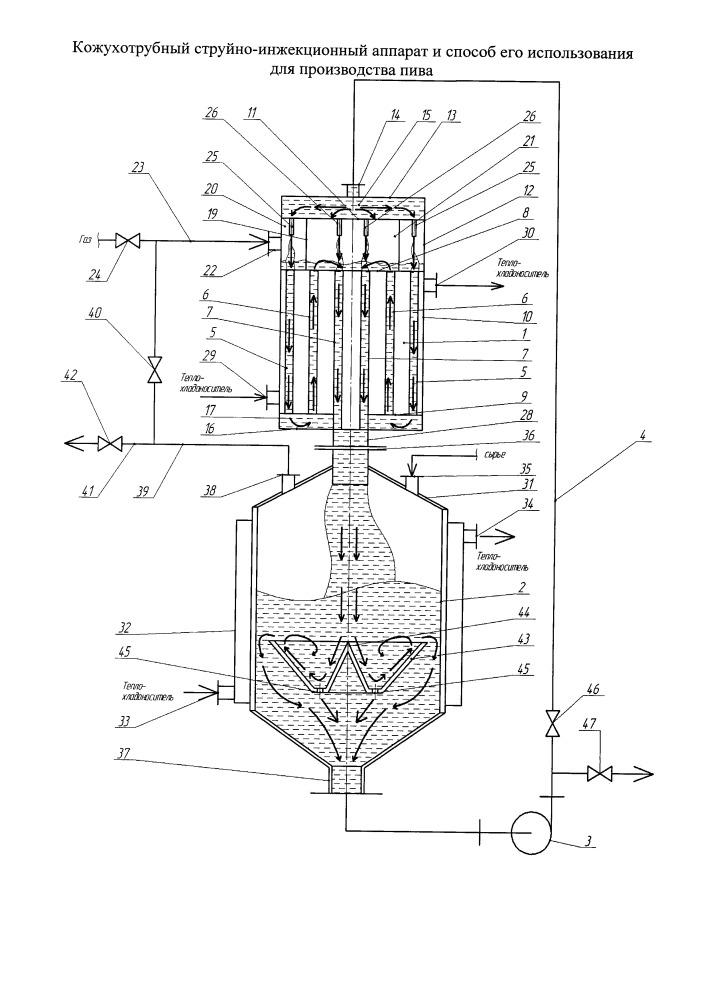 Кожухотрубный струйно-инжекционный аппарат и способ его использования для производства пива (патент 2663116)