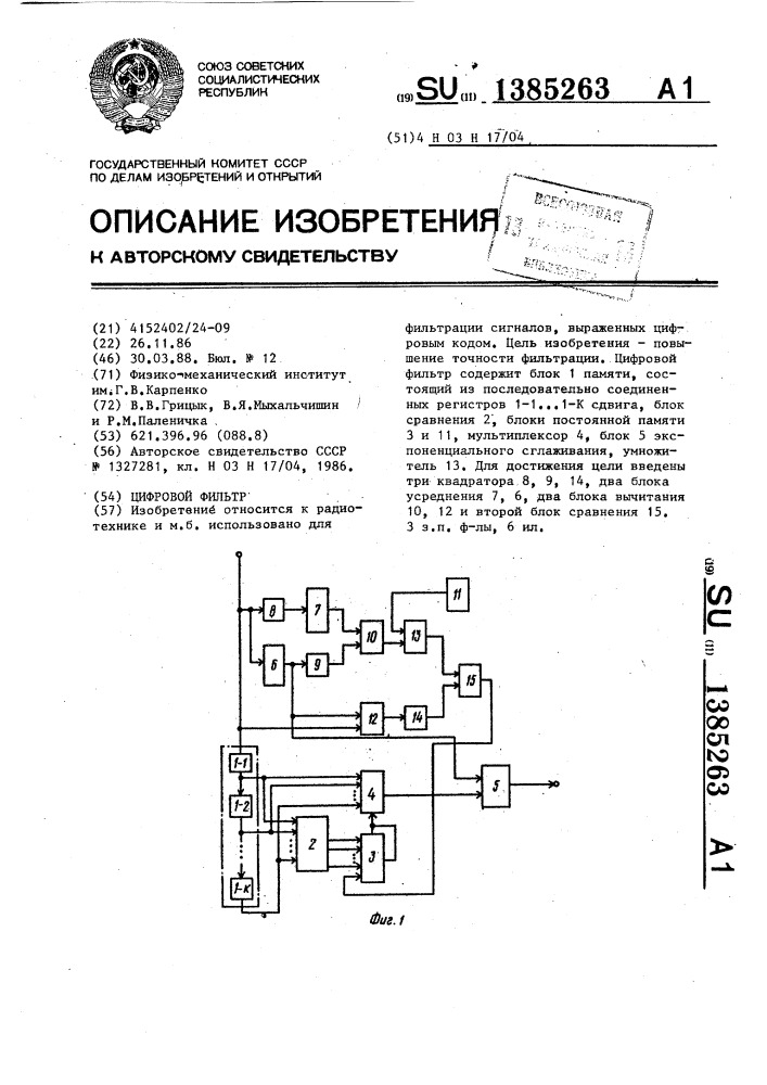 Цифровой фильтр (патент 1385263)