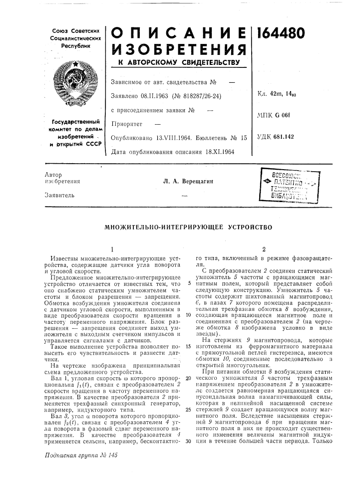 Патент ссср  164480 (патент 164480)