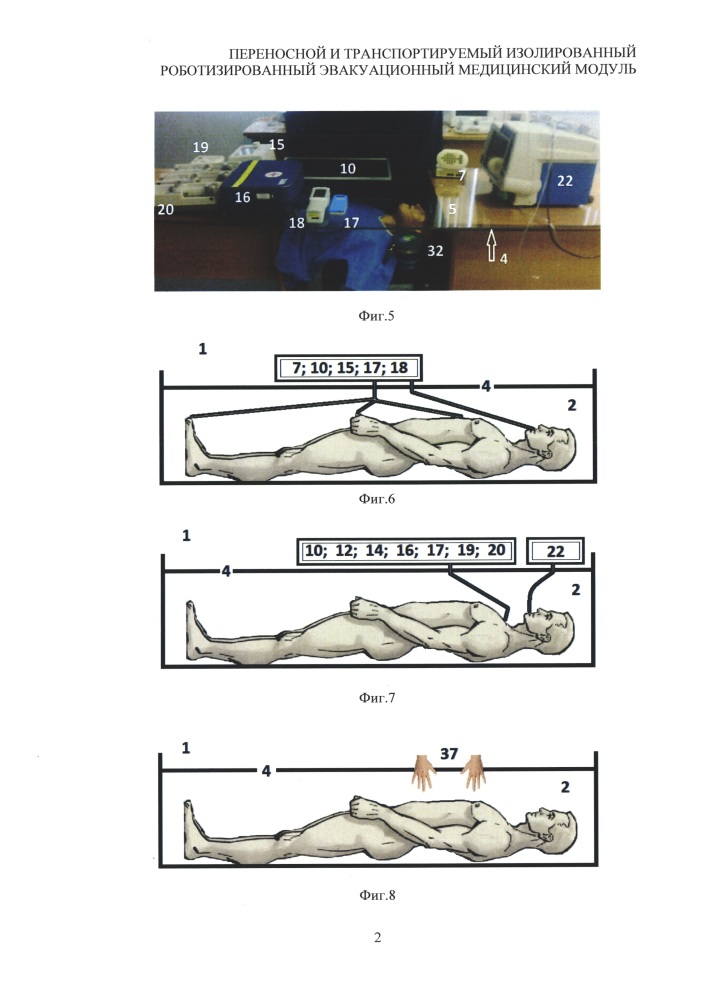 Переносной и транспортируемый изолируемый роботизированный эвакуационный медицинский модуль (патент 2658466)