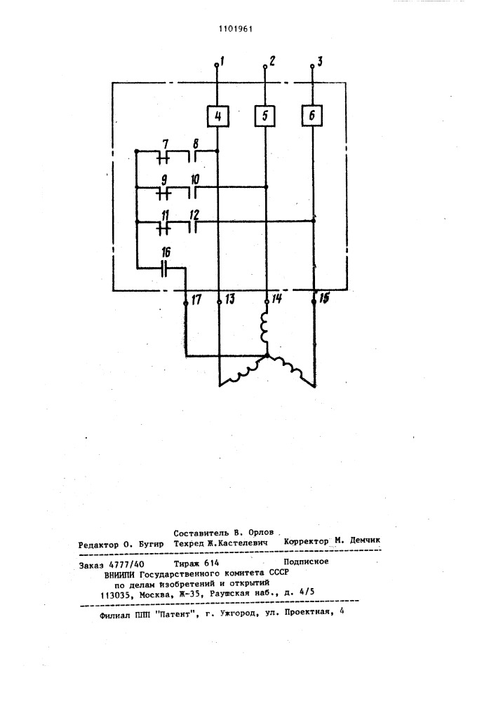 Устройство для защиты трехфазного асинхронного электродвигателя от обрыва фазы (патент 1101961)